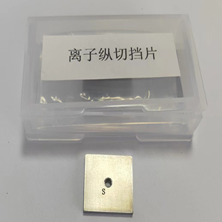 离子纵切挡片